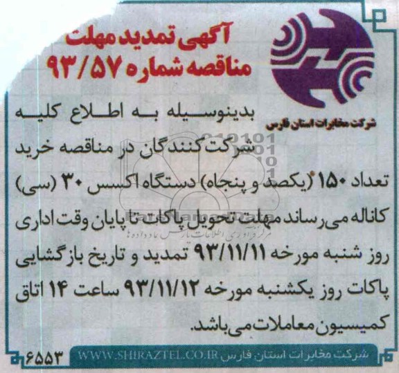 تمدید مناقصه 