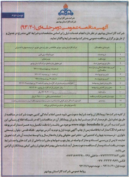 مناقصه عمومی , مناقصه عمومی خرید اتصالات پلی اتیلن