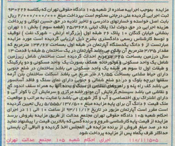 مزایده,فروش اپارتمان