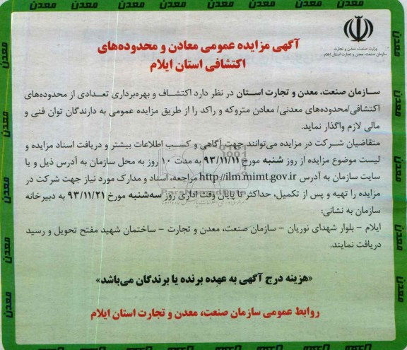 آگهی مزایده عمومی ,مزایده معادن و محدوده های اکتشافی