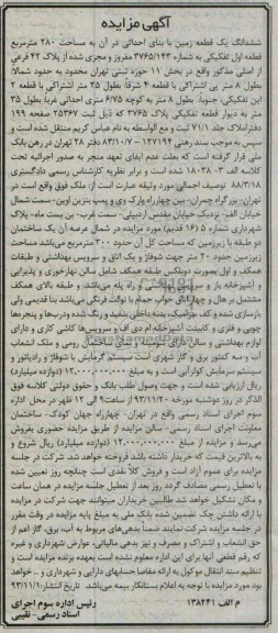 مزایده,فروش زمین