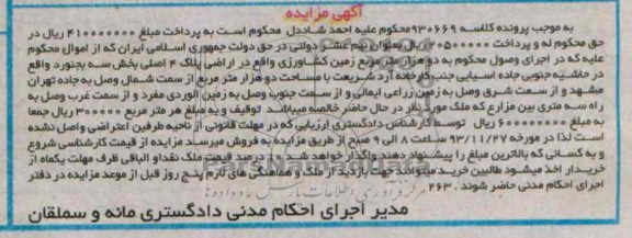 مزایده,فروش زمین