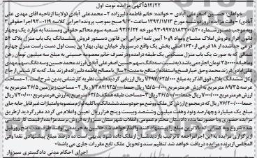 مزایده,فروش یکباب منزل