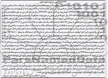 مزایده,فروش مغازه