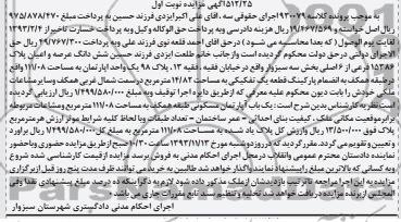مزایده,فروش پلاک