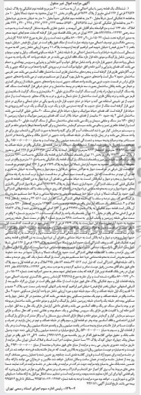 مزایده,فروش یک قطعه زمین و دو دستگاه اپارتمان