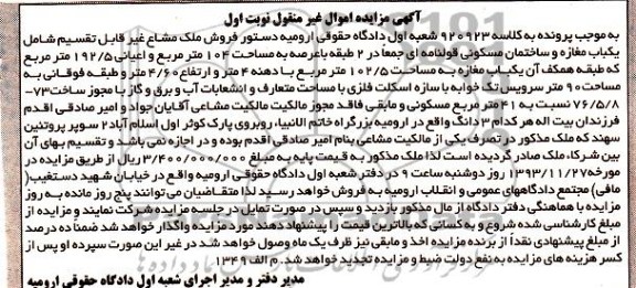 مزایده,فروش ملک مشاع