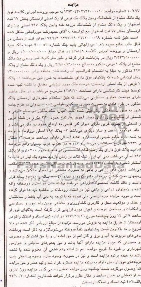 مزایده,فروش مزرعه