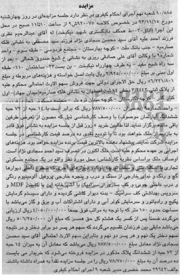 مزایده,فروش پلاک