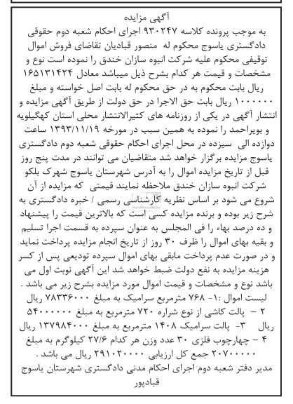 مزایده , مزایده 768 متر مربع سرامیک