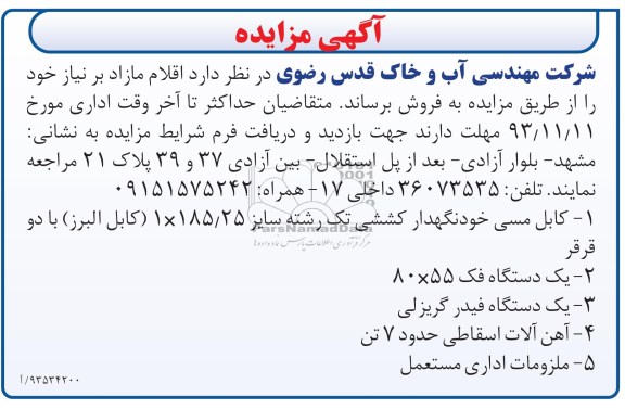 آگهی مزایده,مزایده اقلام مازاد