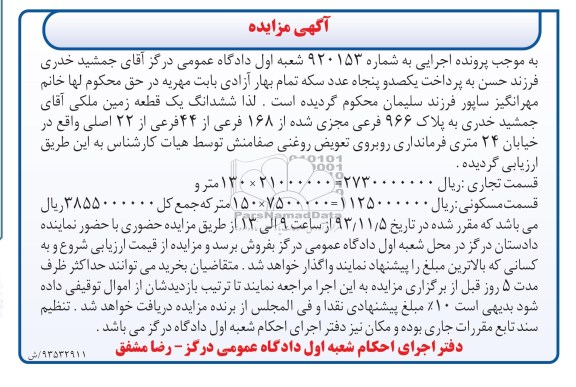 مزایده,فروش زمین