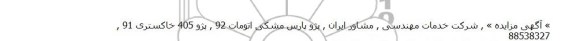 آگهی مزایده ,مزایده پژو پارس