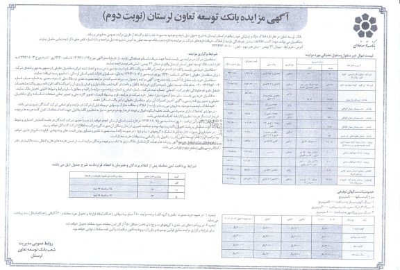 مزایده,فروش املاک,سنگهای توقیفی