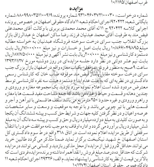 مزایده,فروش مغازه