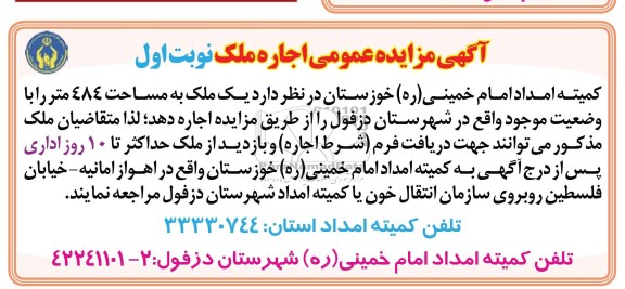 مزایده, اجاره ملک