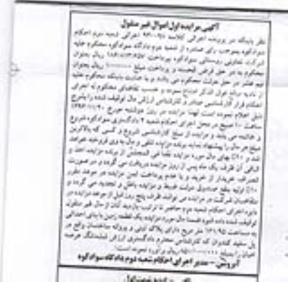 مزایده,فروش زمین