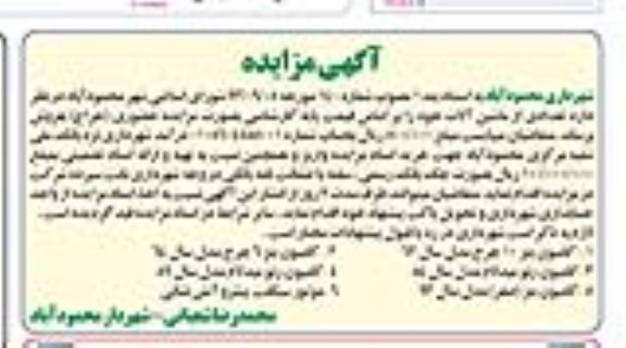 آگهی مزایده,مزایده تعدادی ماشین آلات