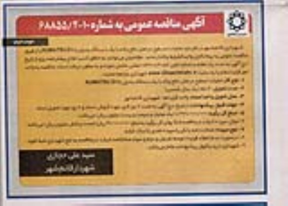 آگهی مناقصه عمومی , مناقصه  عملیات تسطیح در محل دفع زباله