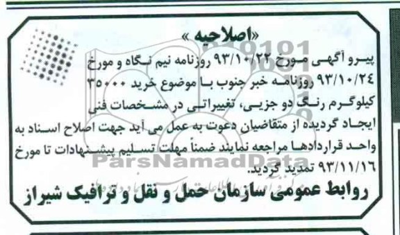 اصلاحیه 
