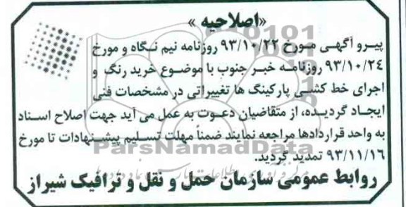 اصلاحیه