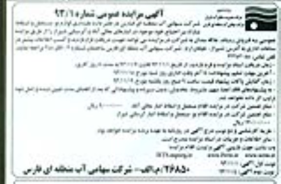 مزایده عمومی , مزایده عمومی مقداری لوازم نو ، مستعمل و اسقاط مازاد