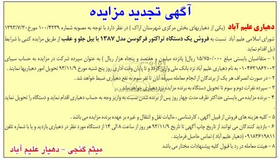 آگهی تجدید مزایده,تجدید مزایده فروش یک دستگاه تراکتور فرگوسن