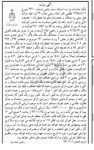 مزایده,فروش یکبابخانه