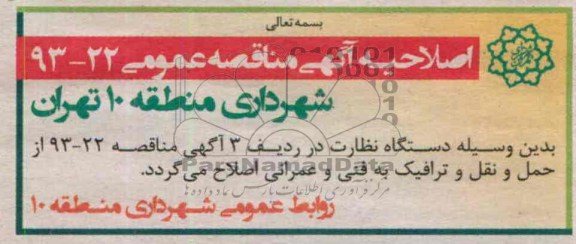 اصلاحیه