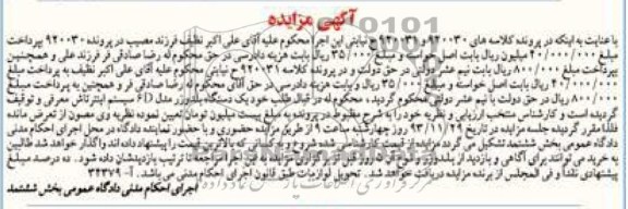 مزایده , مزایده یک دستگاه بلدوزر