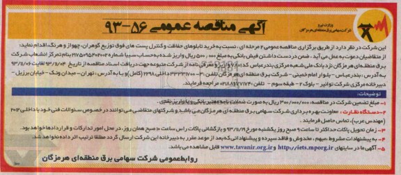 خرید تابلوهای حفاظت و کنترل 
