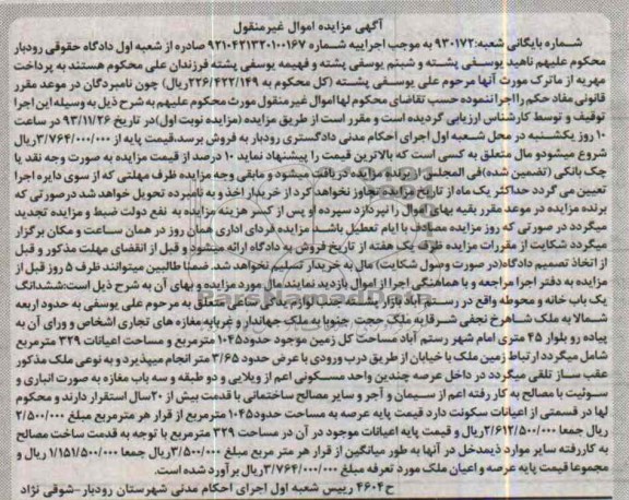 مزایده,فروش یکبابخانه و محوطه