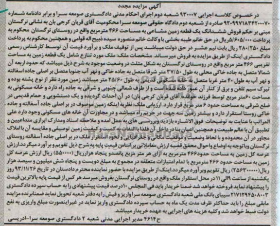 مزایده,فروش زمین
