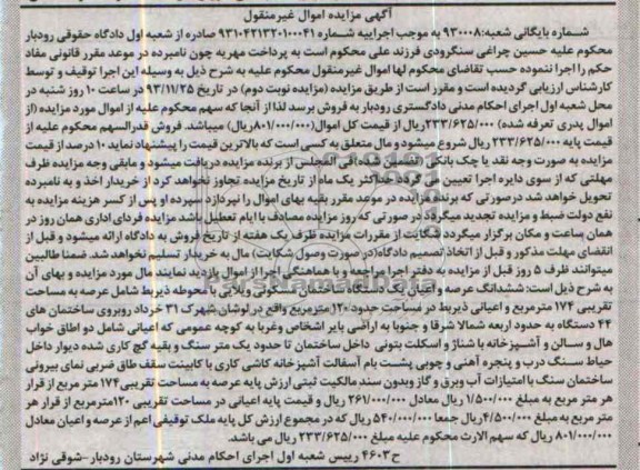 مزایده,فروش ساختمان