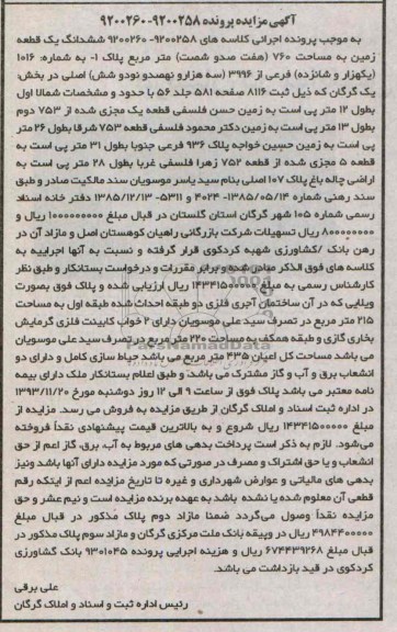 مزایده,فروش زمین