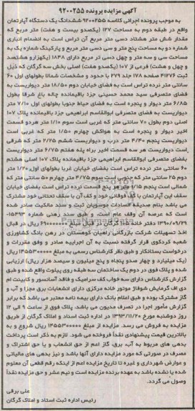 مزایده,فروش اپارتمان