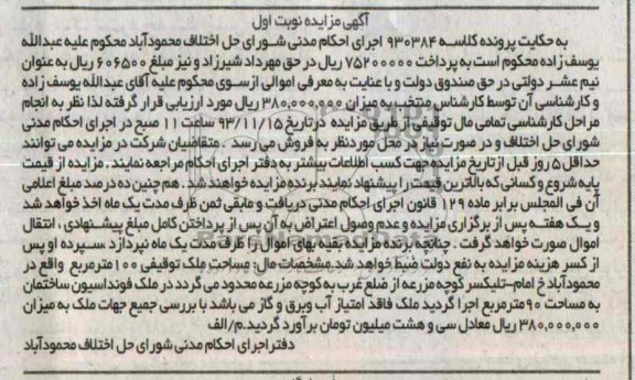 مزایده,فروش ملک