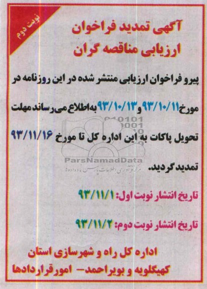 تمدید مناقصه