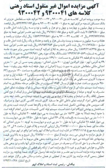 مزایده, فروش یکباب عمارت