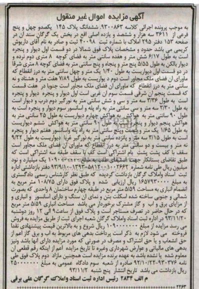 مزایده,فروش پلاک