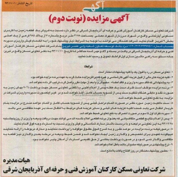 مزایده,فروش زمین
