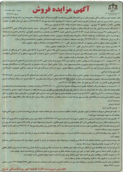 مزایده,فروش یکباب کارخانه و یک واحد اپارتمان