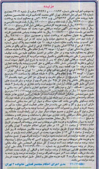 مزایده,فروش مغازه