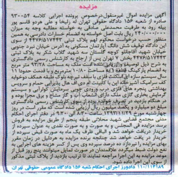 مزایده,فروش اپارتمان
