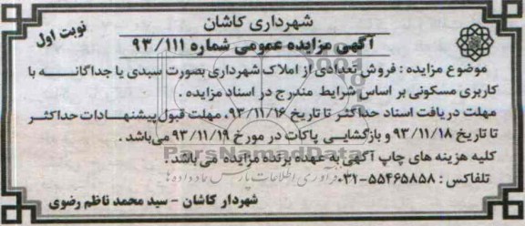 مزایده,فروش املاک
