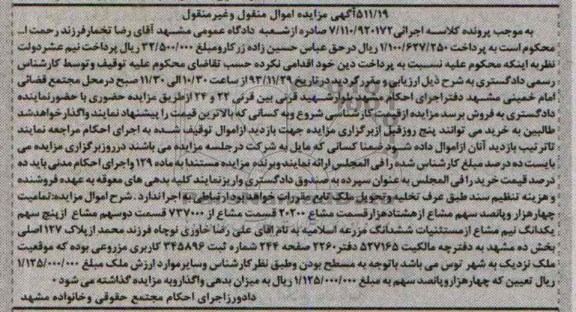 مزایده,فروش مزرعه
