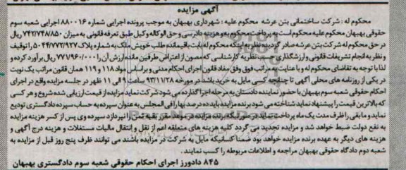 مزایده, فروش ملک