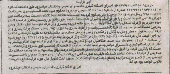 مزایده,فروش زمین