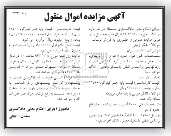 آگهی مزایده ,آگهی مزایده