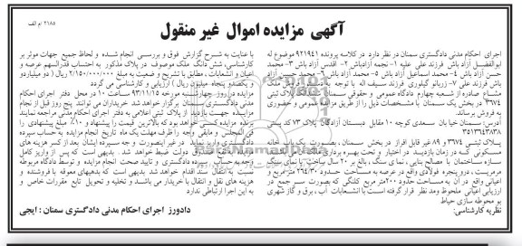 مزایده, فروش پلاک
